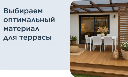 Выбираем оптимальный материал для террасы в Луховицах